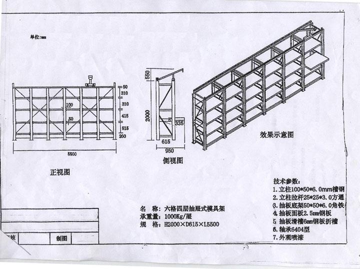 模具仓储货架尺寸图片